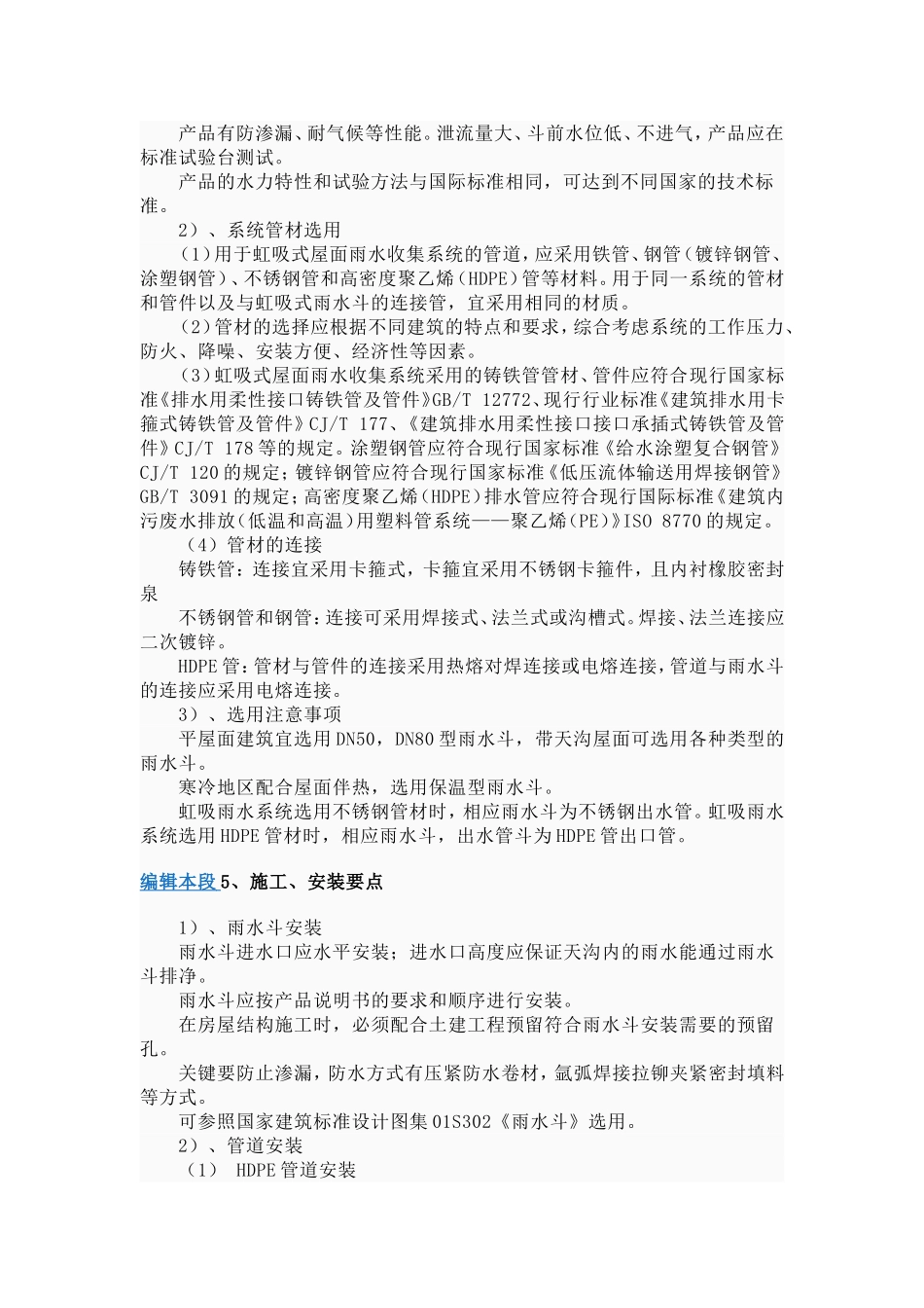 虹吸式雨水收集系统_第2页