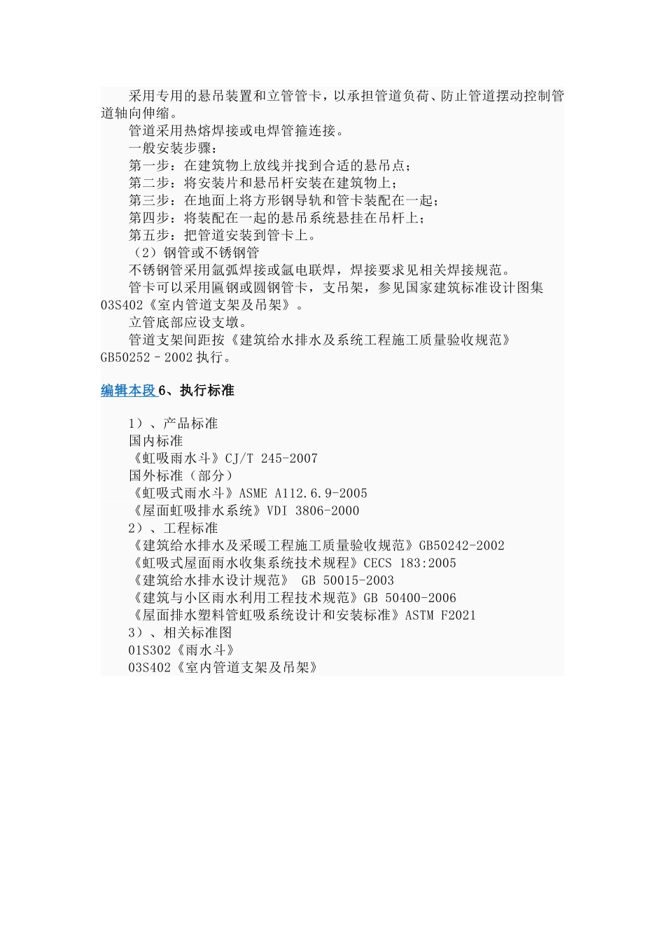 虹吸式雨水收集系统_第3页