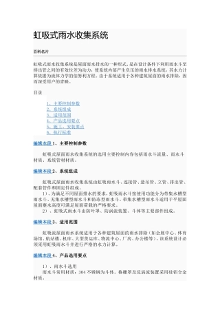 虹吸式雨水收集系统