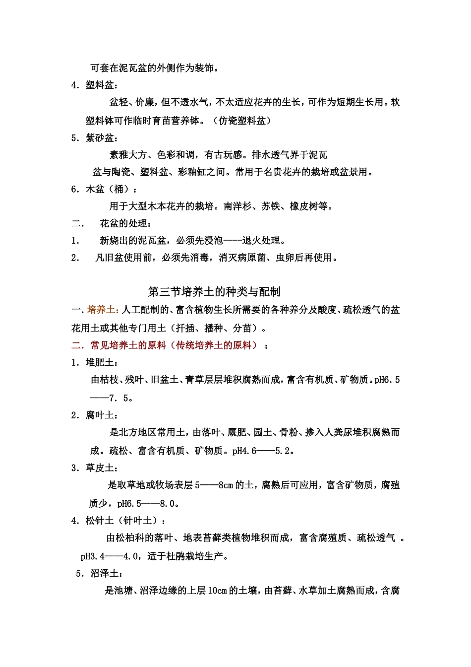 花卉的栽培管理技术_第2页