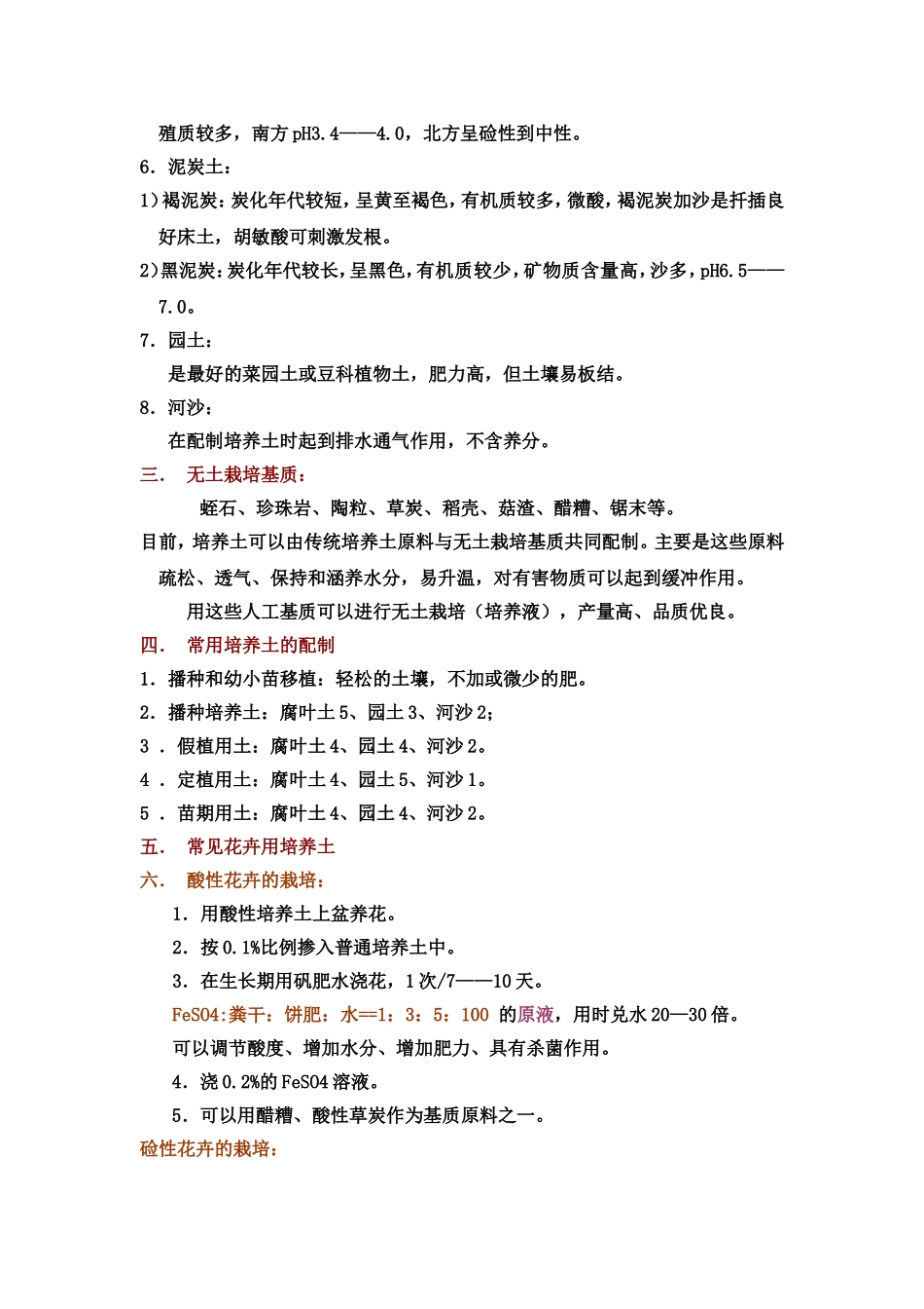 花卉的栽培管理技术_第3页