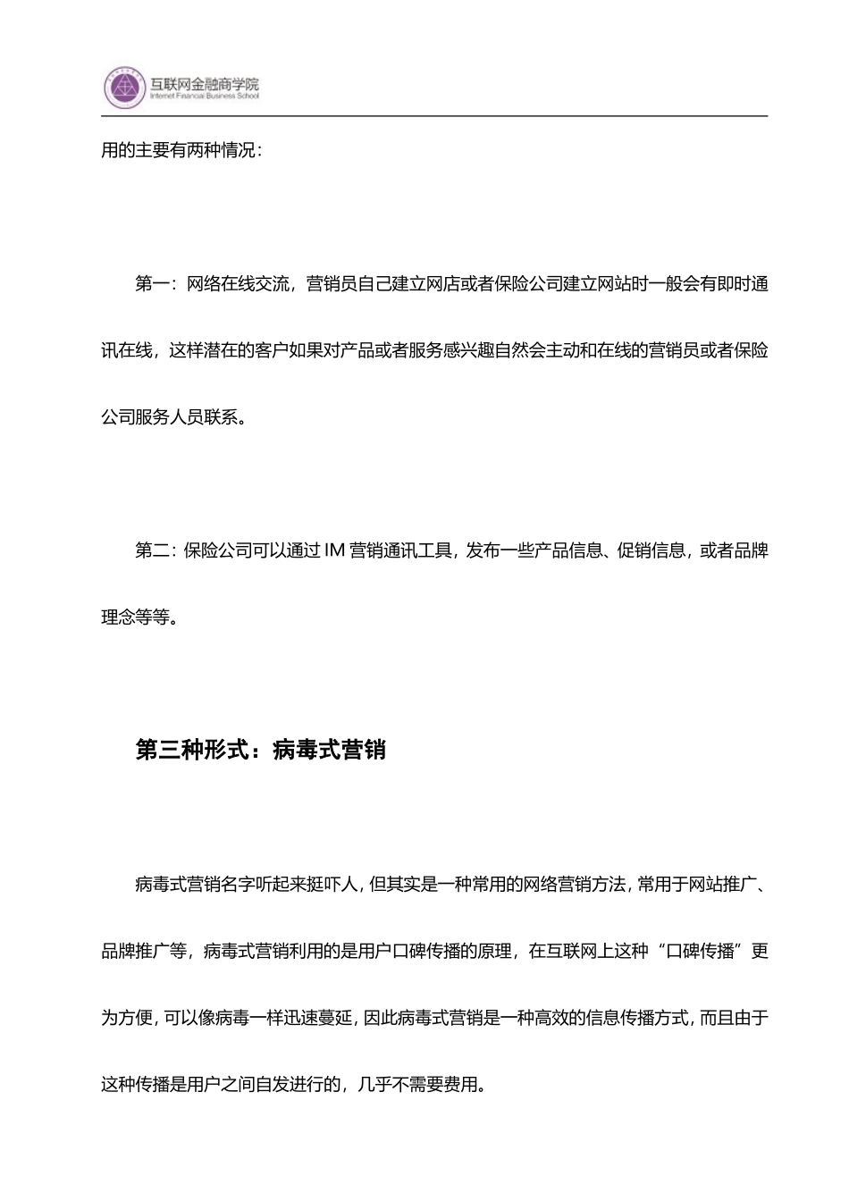 互联网营销的十五种形式_第2页