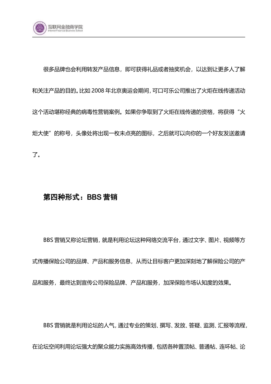 互联网营销的十五种形式_第3页