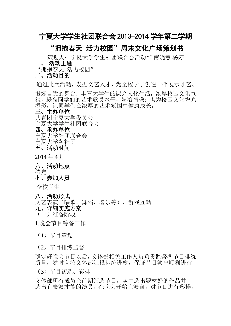 周末文化广场活动策划_第1页