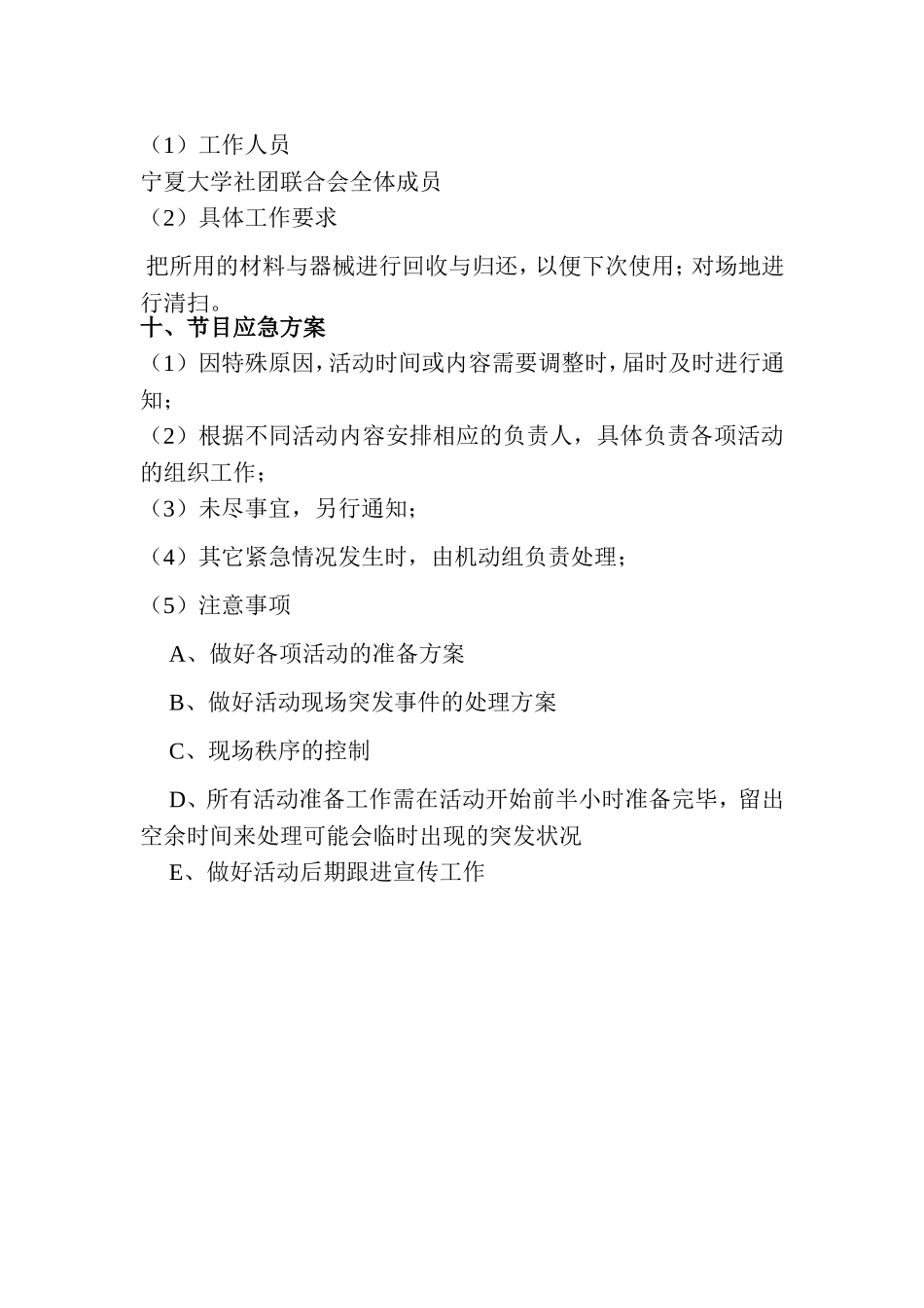 周末文化广场活动策划_第3页