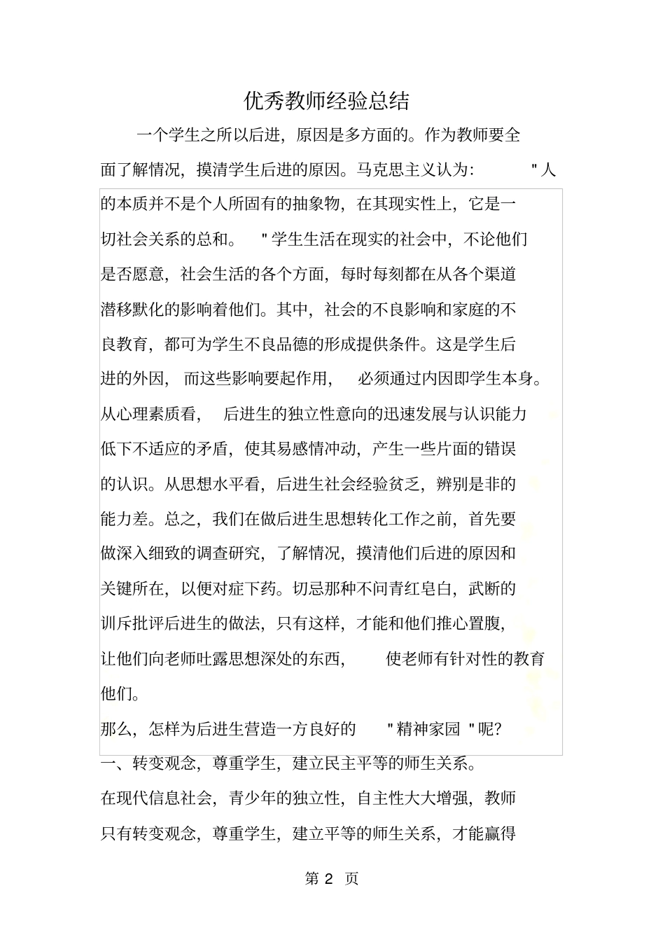 优秀教师经验总结_第2页