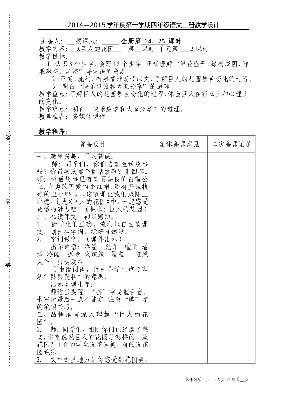 巨人的花园集体备课_第1页