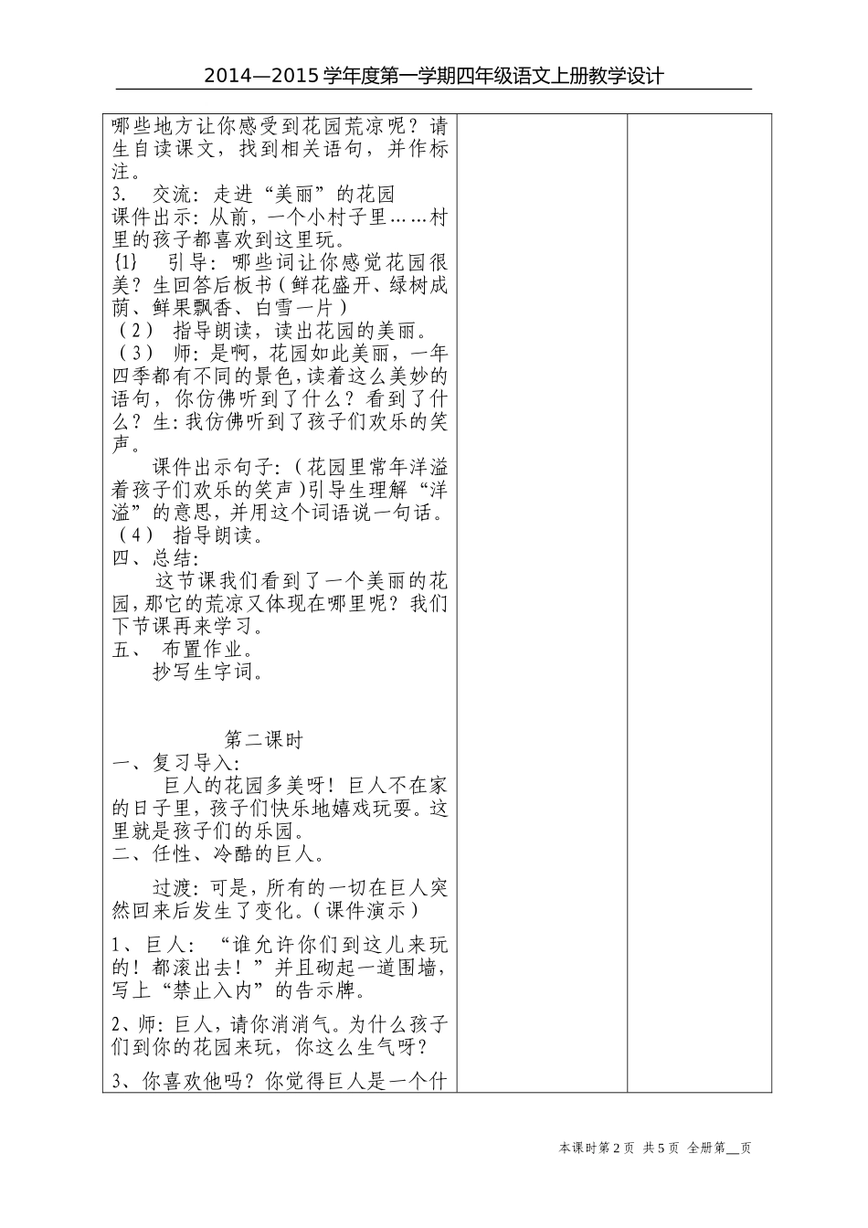 巨人的花园集体备课_第2页