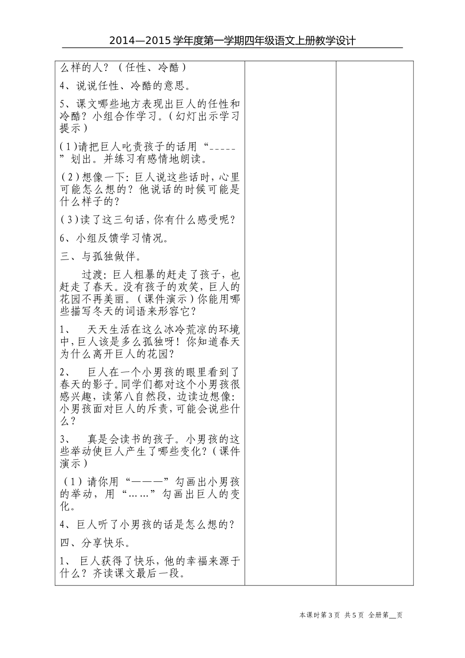 巨人的花园集体备课_第3页