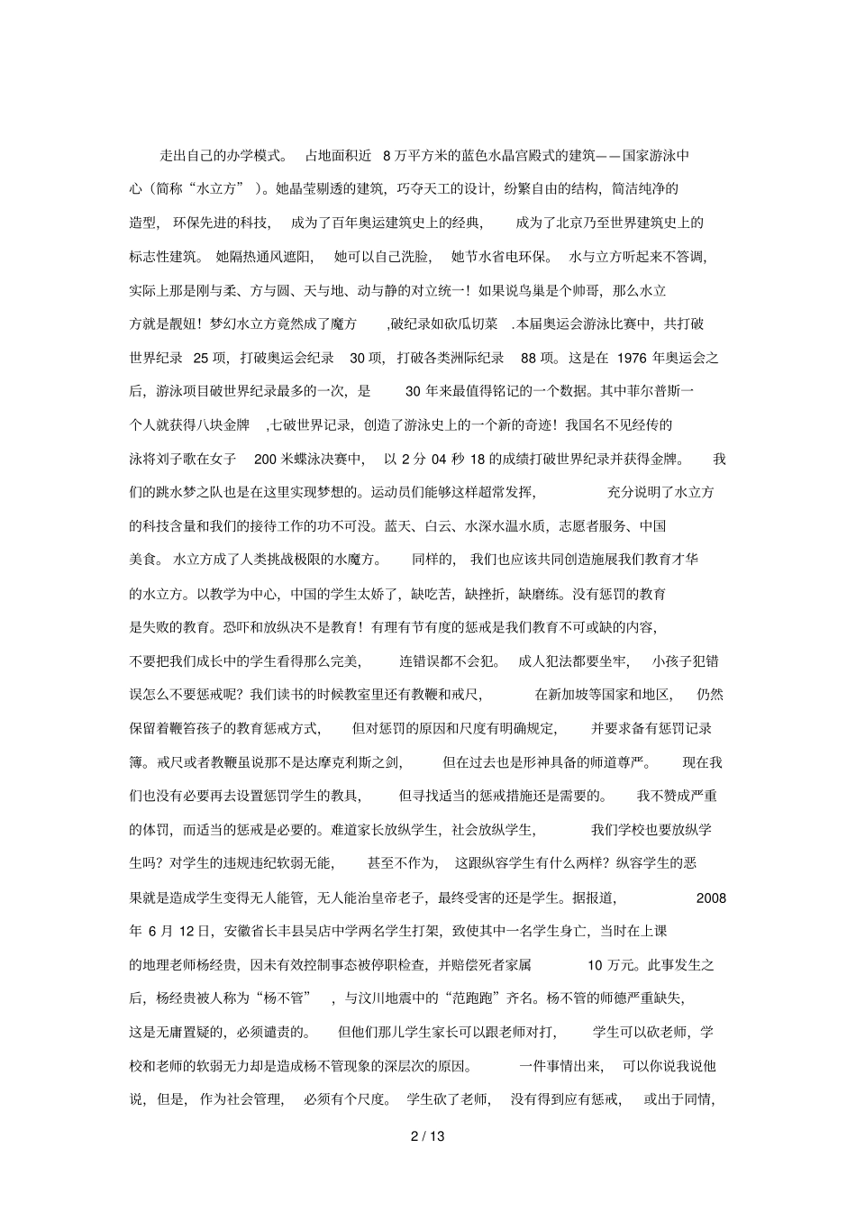 优秀教师职业定位和人生追求_第2页