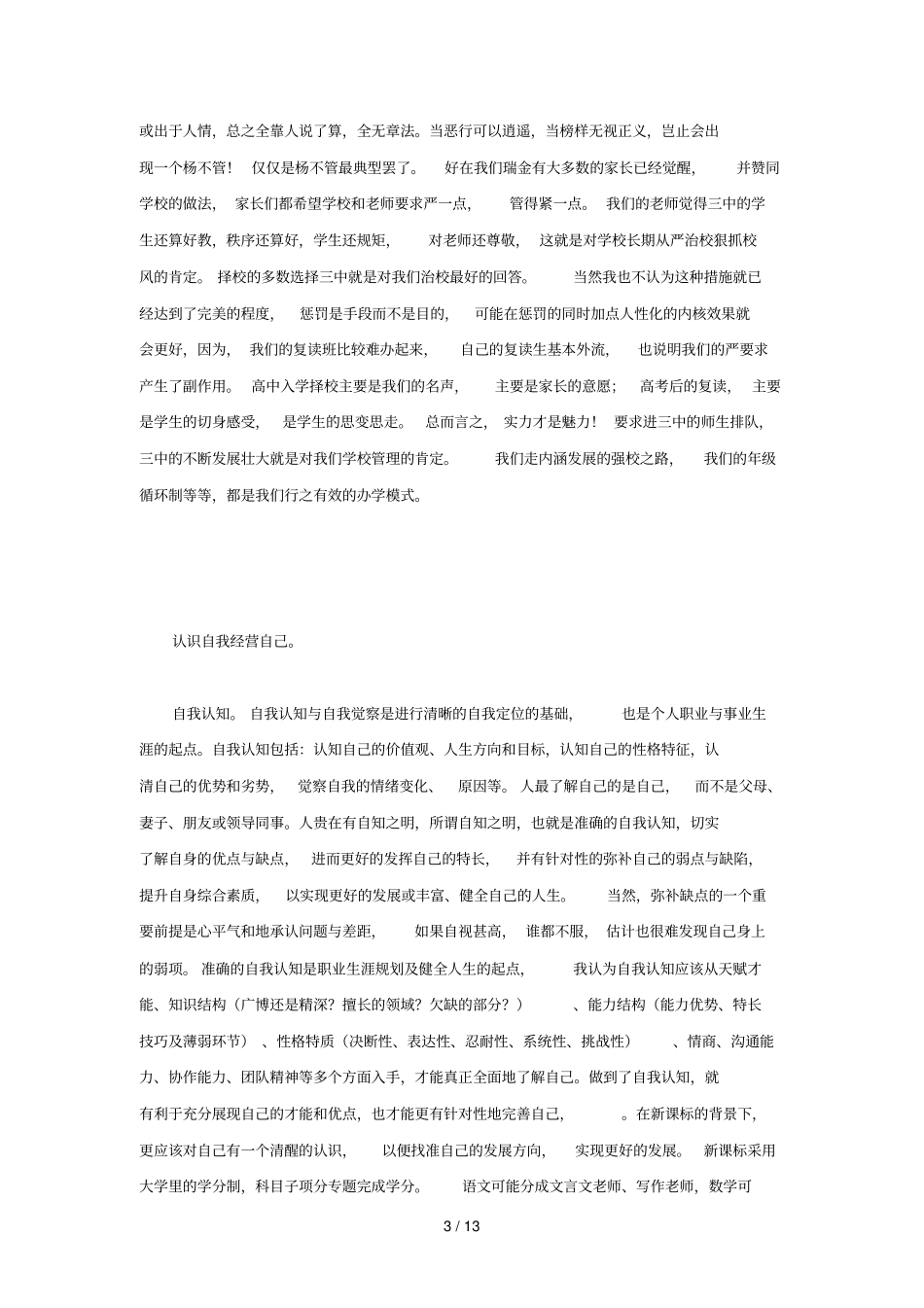 优秀教师职业定位和人生追求_第3页