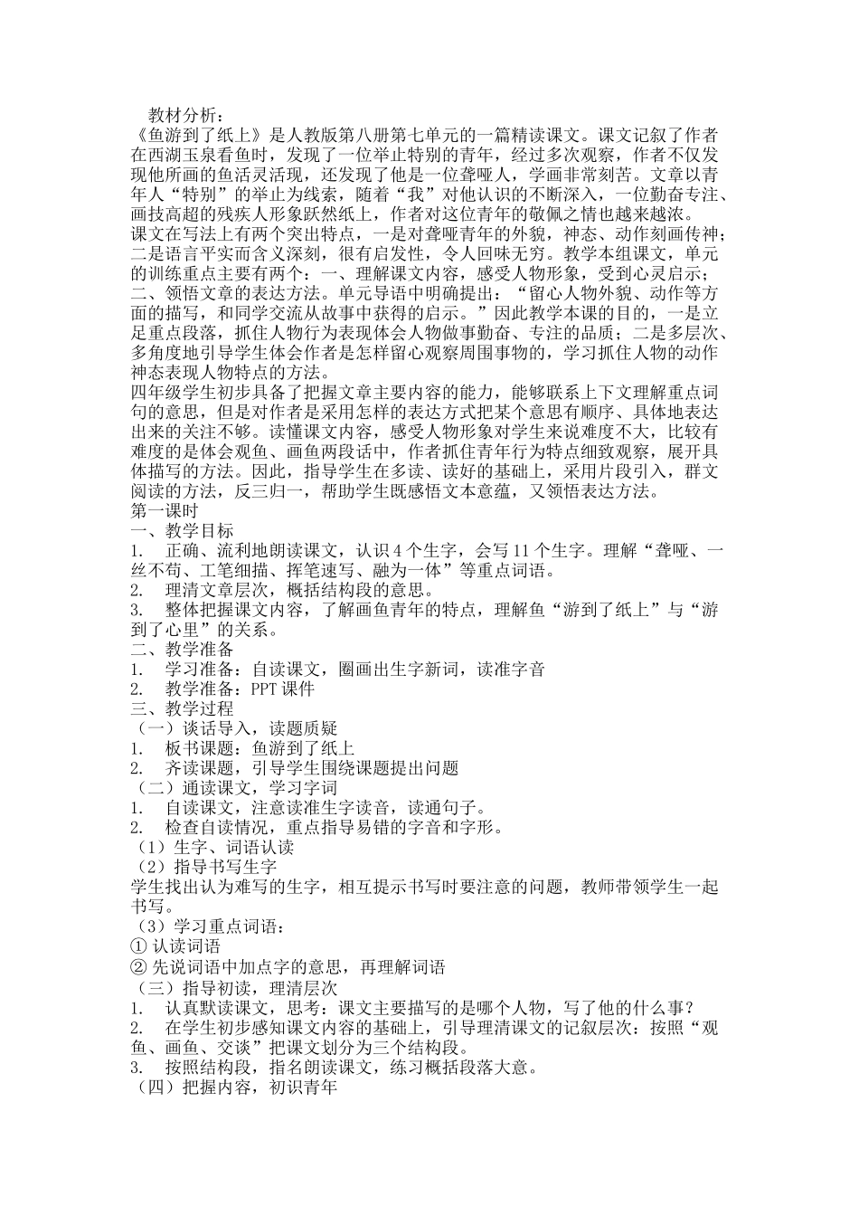 鱼游到了纸上教学设计_第1页