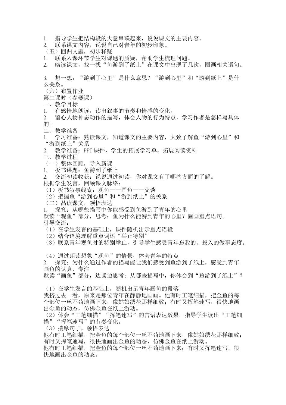 鱼游到了纸上教学设计_第2页