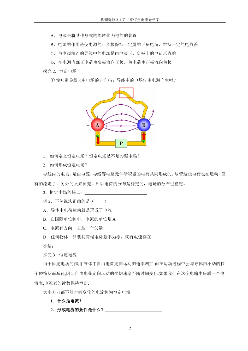 《物理选修3-1》第二章恒定电流导学案_第2页