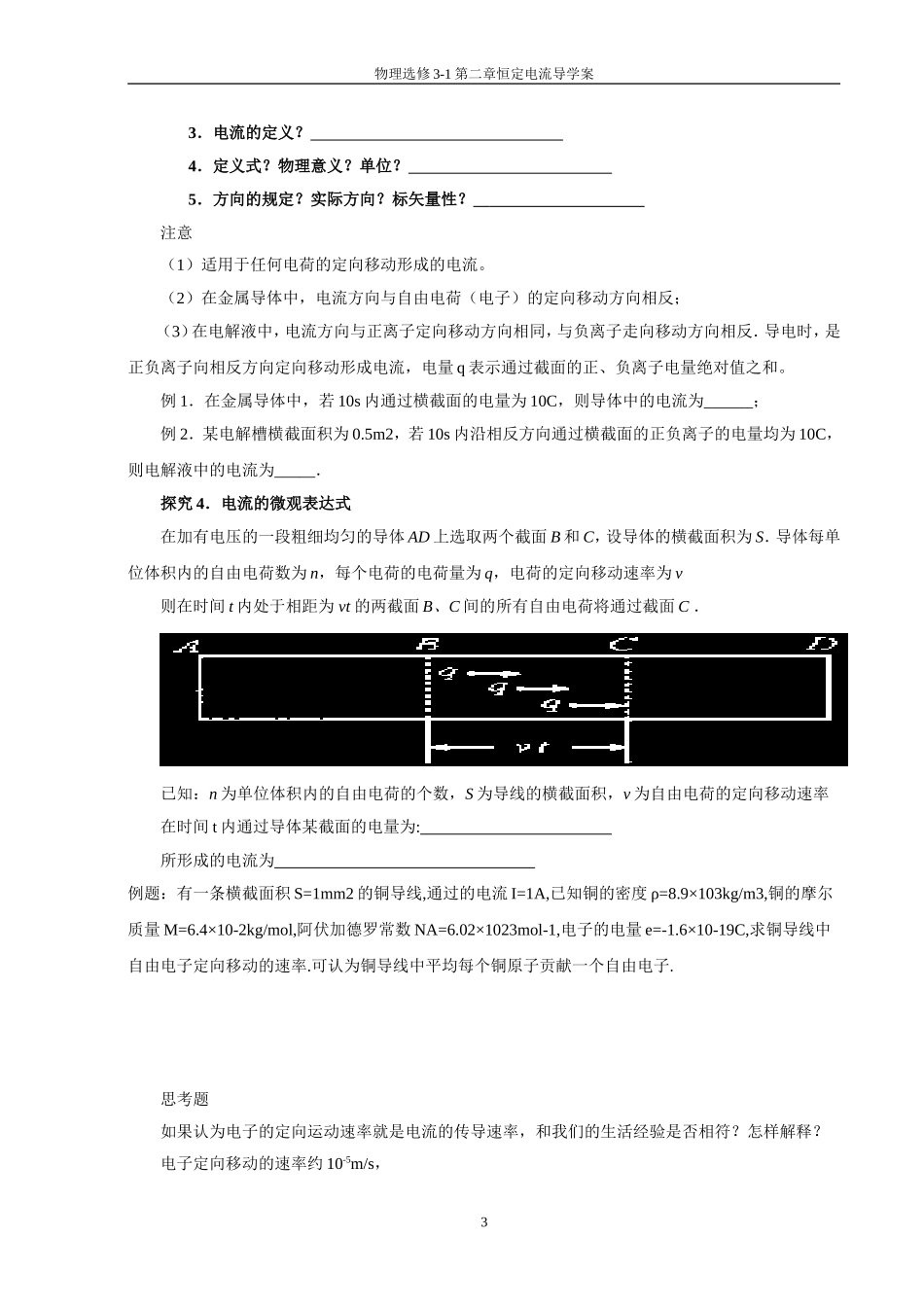 《物理选修3-1》第二章恒定电流导学案_第3页