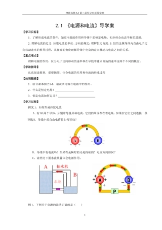 《物理选修3-1》第二章恒定电流导学案