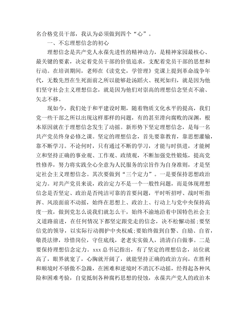 党史党建培训心得体会 _第2页