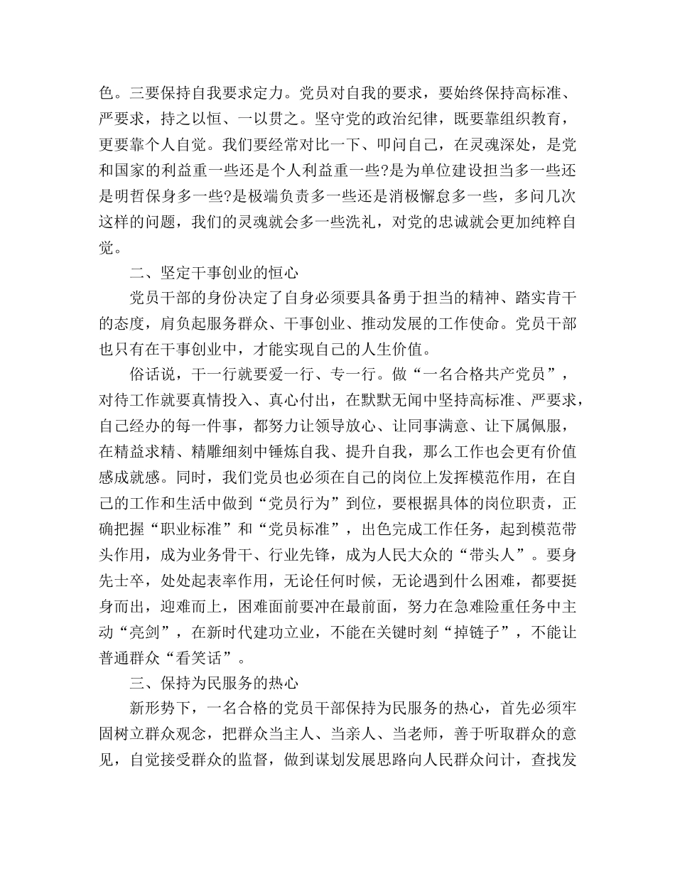 党史党建培训心得体会 _第3页