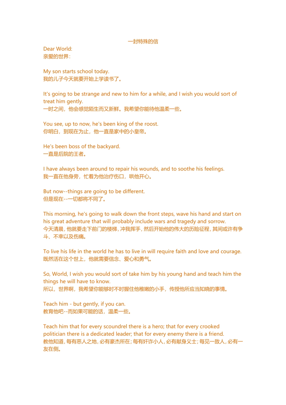 一封特殊的信_第1页