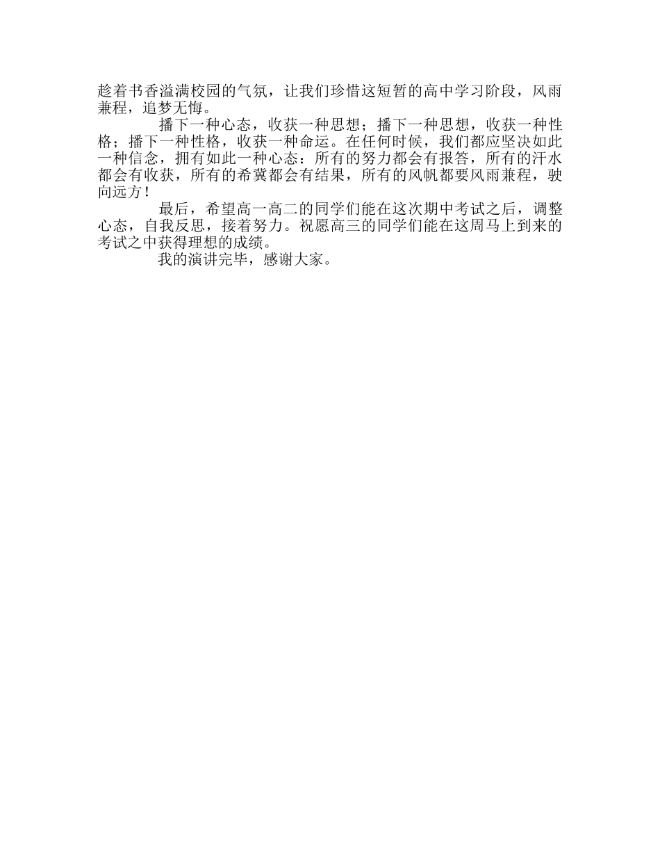 第十二周旗下演讲调整心态，把握成功参考发言稿 _第2页
