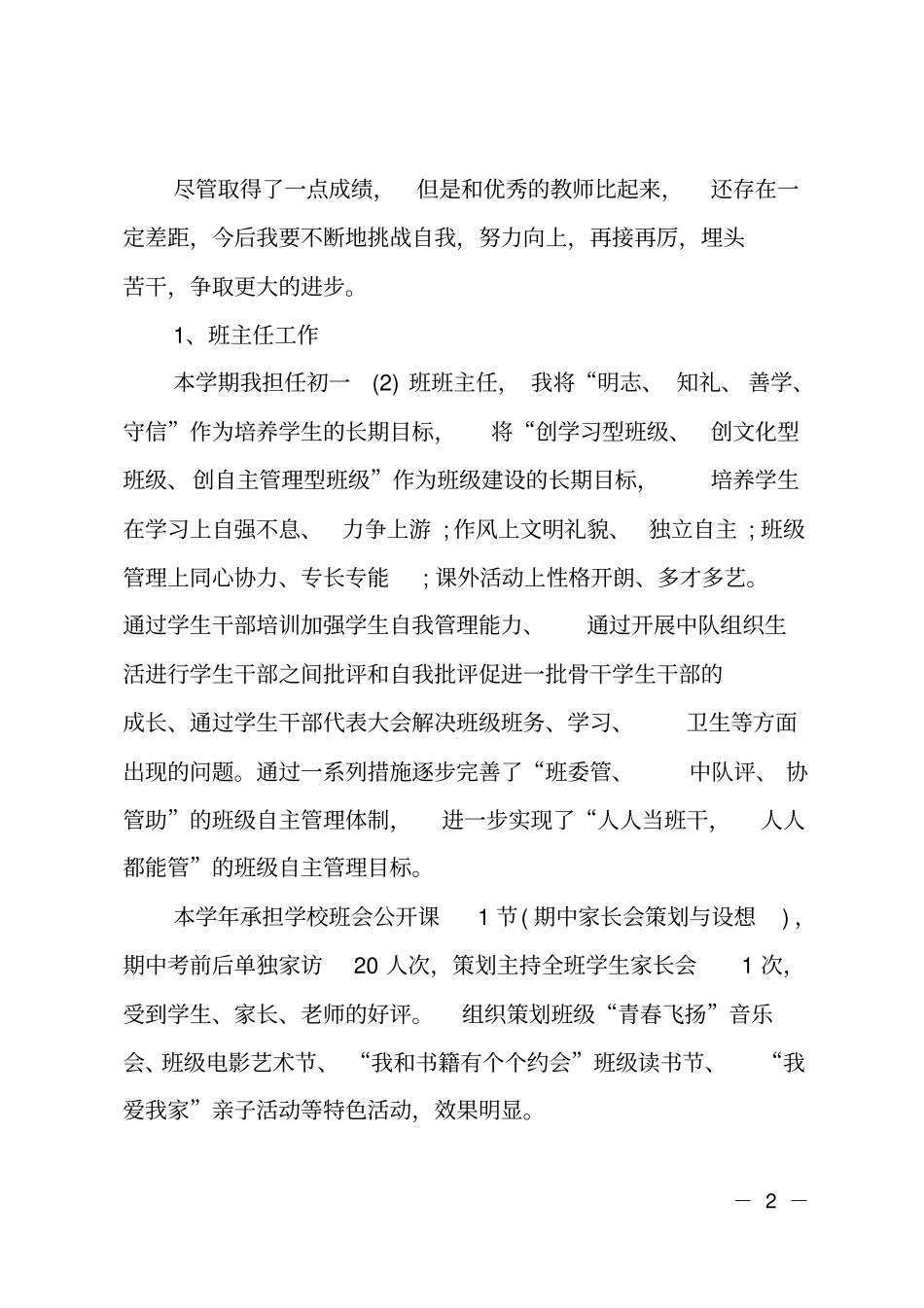 优秀教师年工作报告_第2页