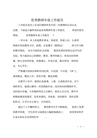 优秀教师年工作报告