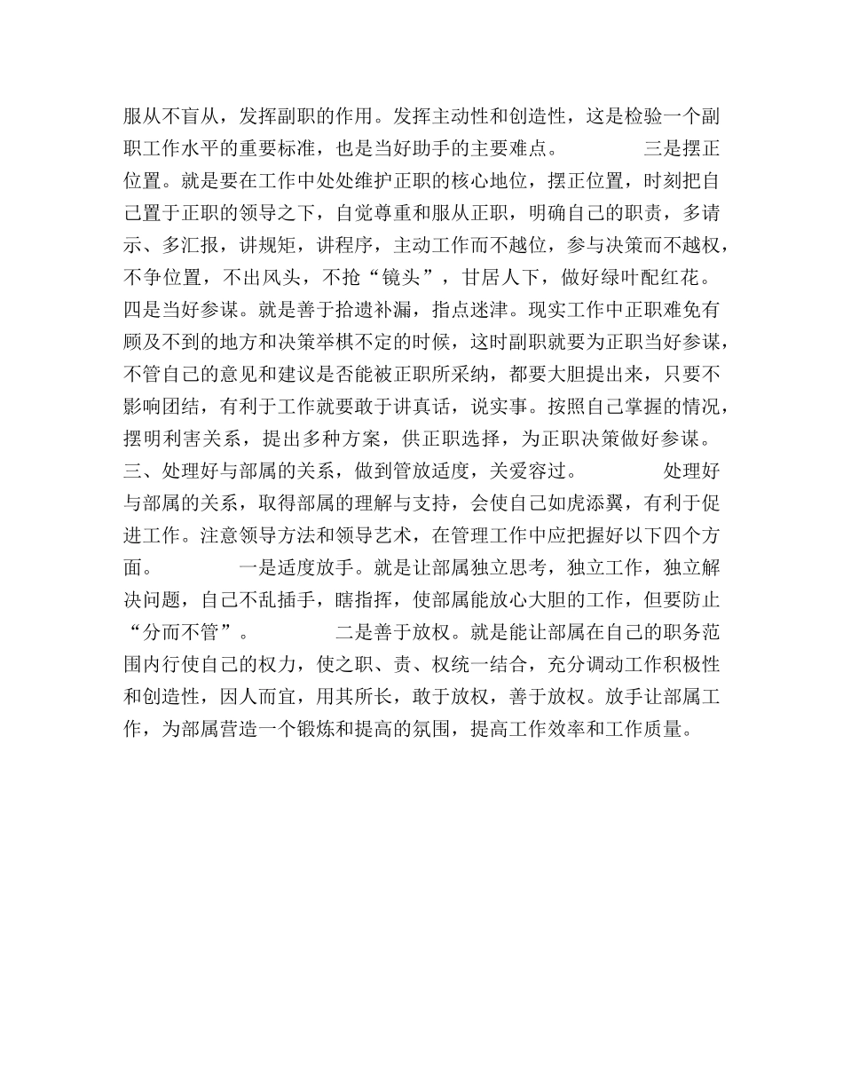 副职学习培训心得：如何当好优秀的助手 (000001)_第2页