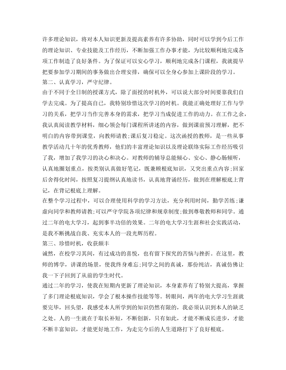 电大毕业生自我鉴定参考200字 _第2页