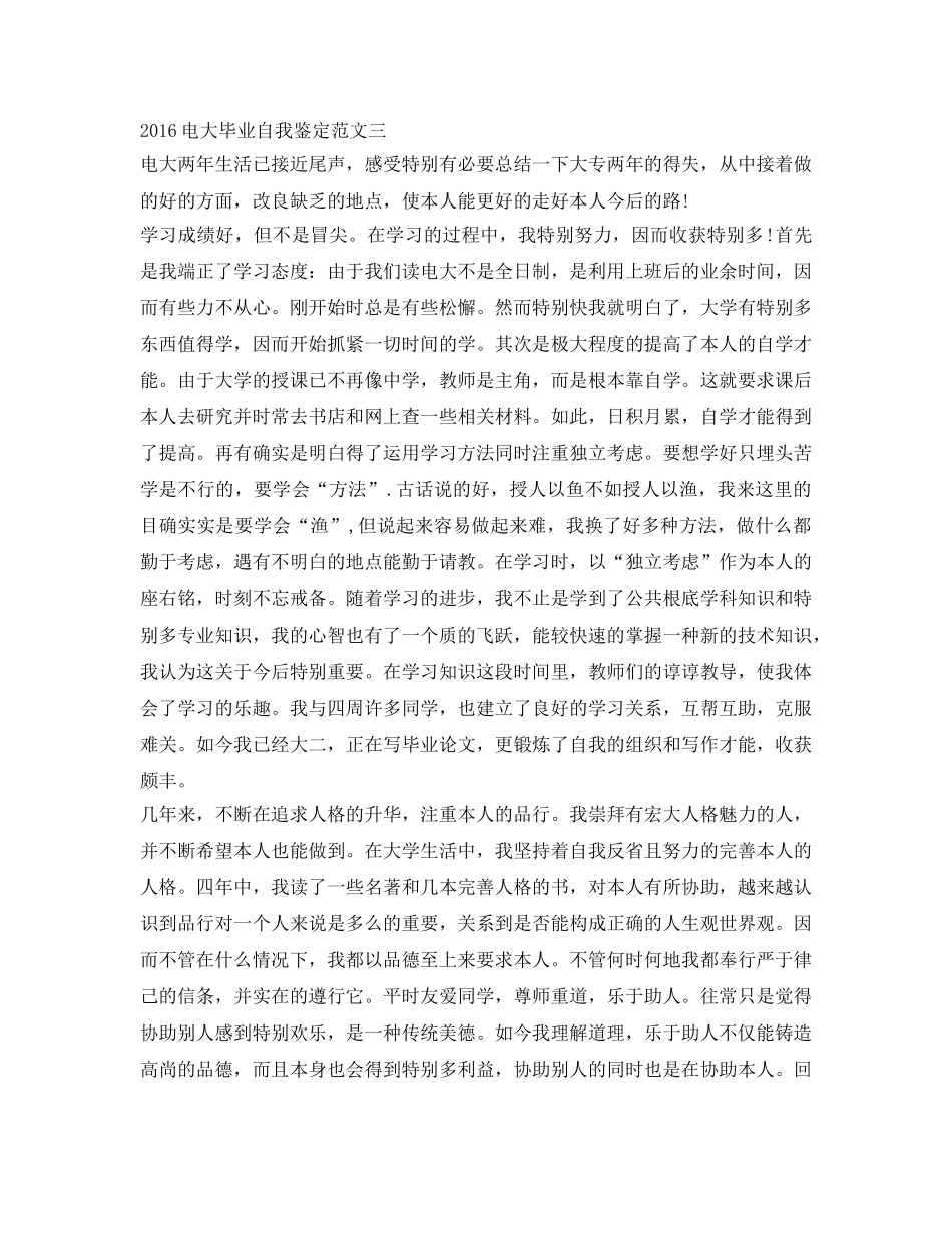 电大毕业生自我鉴定参考200字 _第3页
