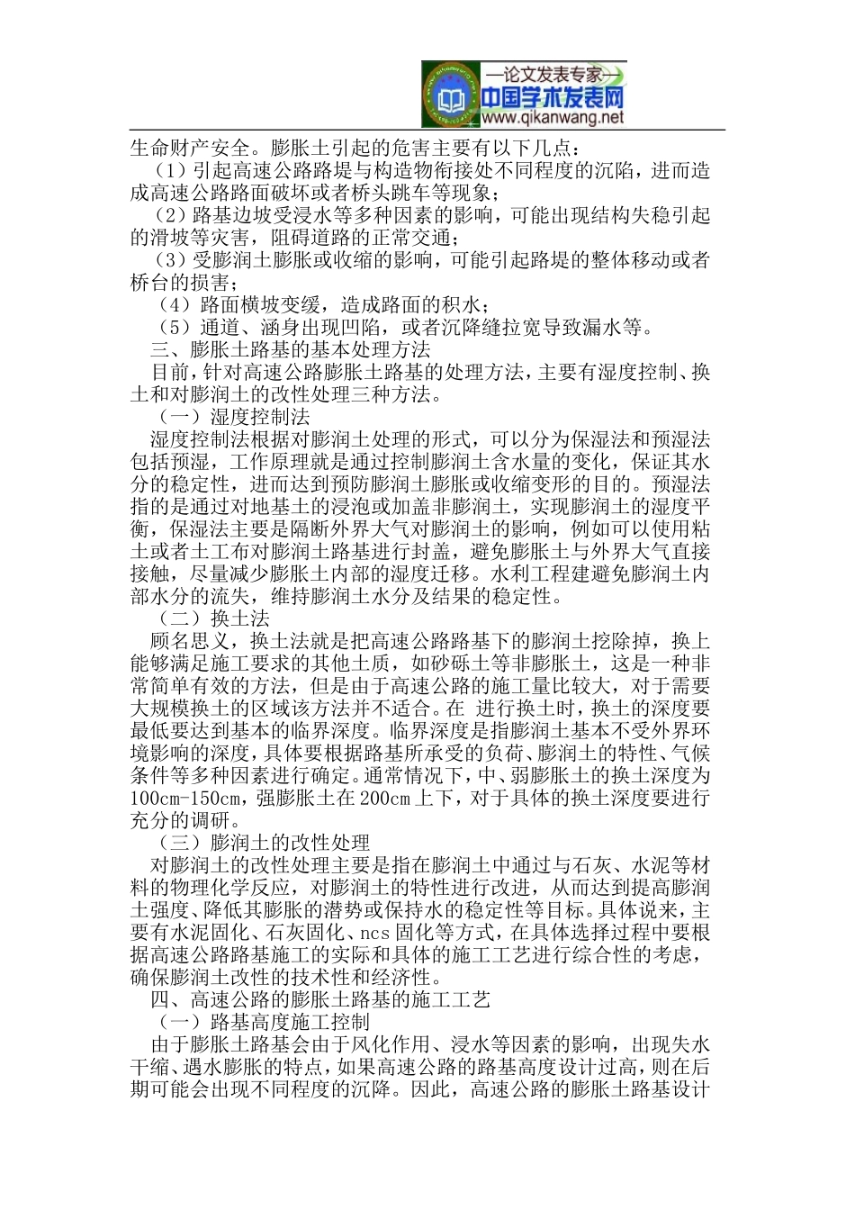 谈高速公路工程中膨胀土路基的施工工艺_第2页