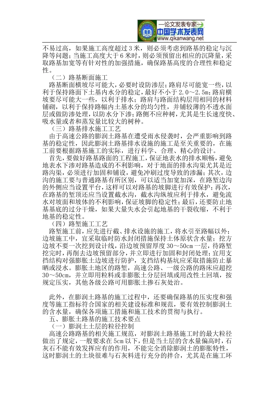 谈高速公路工程中膨胀土路基的施工工艺_第3页