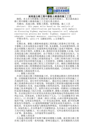 谈高速公路工程中膨胀土路基的施工工艺