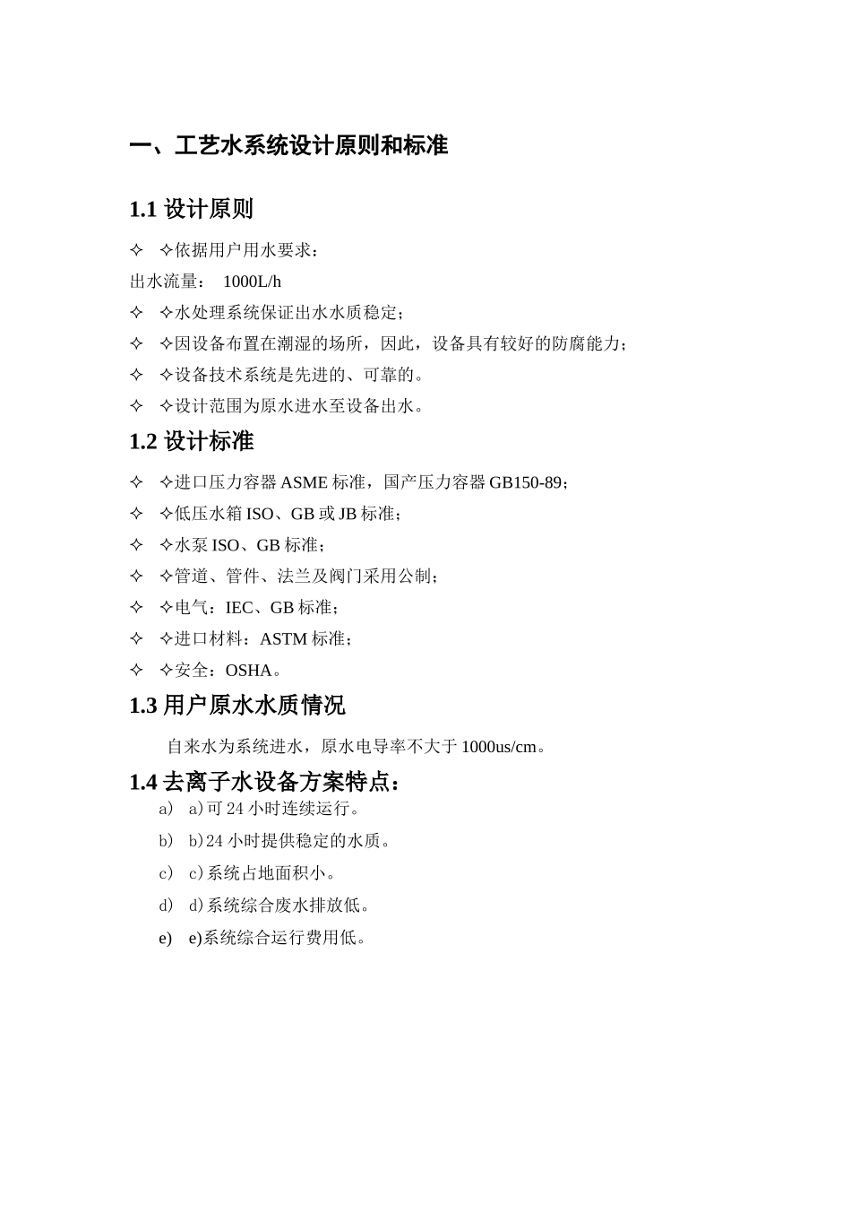 去离子水方案_第2页