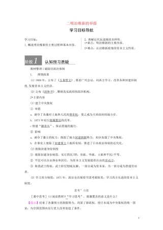 高中历史专题八明治维新二明治维新的举措人民版选修1讲解