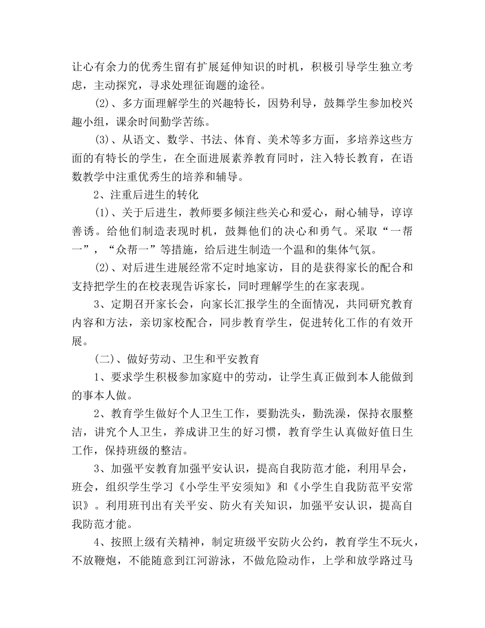 二年级班主任工作参考计划：工作指导思想 _第2页