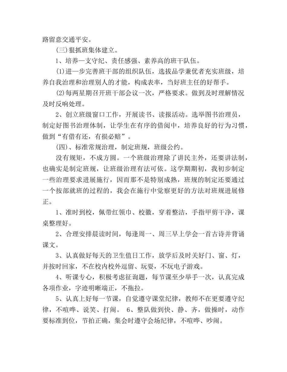 二年级班主任工作参考计划：工作指导思想 _第3页