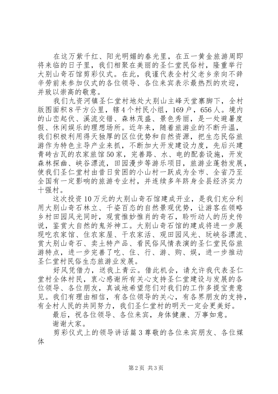剪彩仪式上的领导讲话发言_第2页