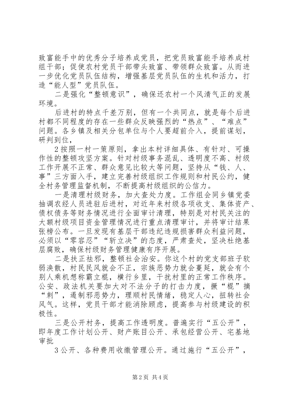 在部署百日攻坚活动动员会上的讲话发言(精品)_第2页