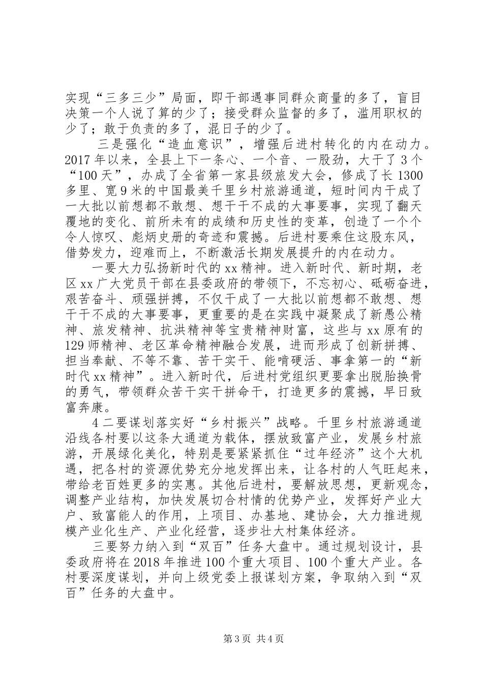 在部署百日攻坚活动动员会上的讲话发言(精品)_第3页