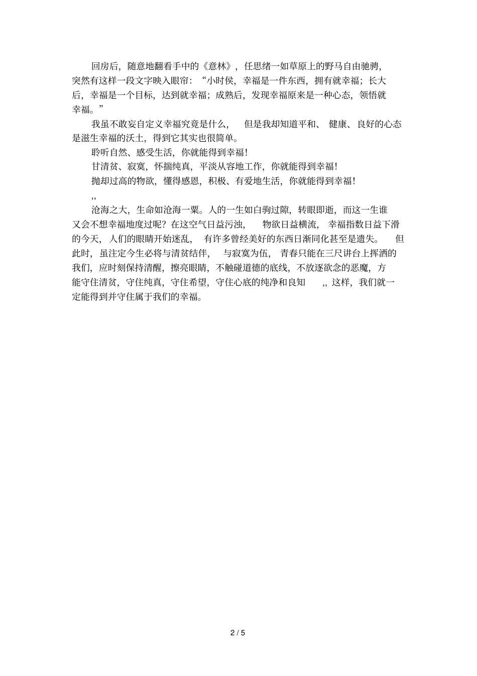 优秀教师描写书香三八征文范文_第2页