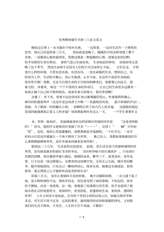 优秀教师描写书香三八征文范文