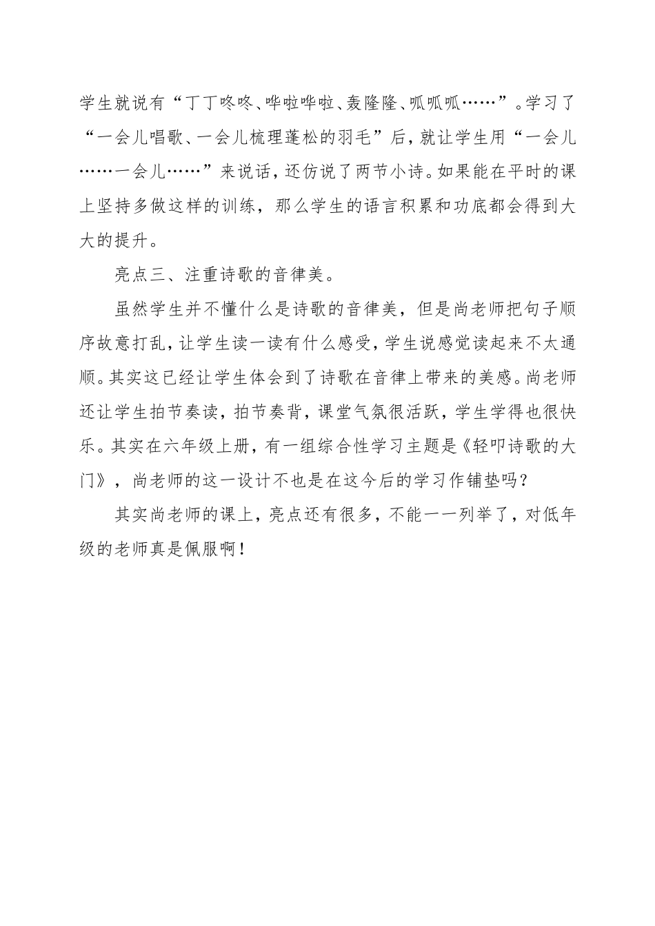 听尚艳敏课有感_第2页