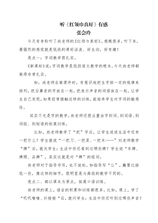 听尚艳敏课有感