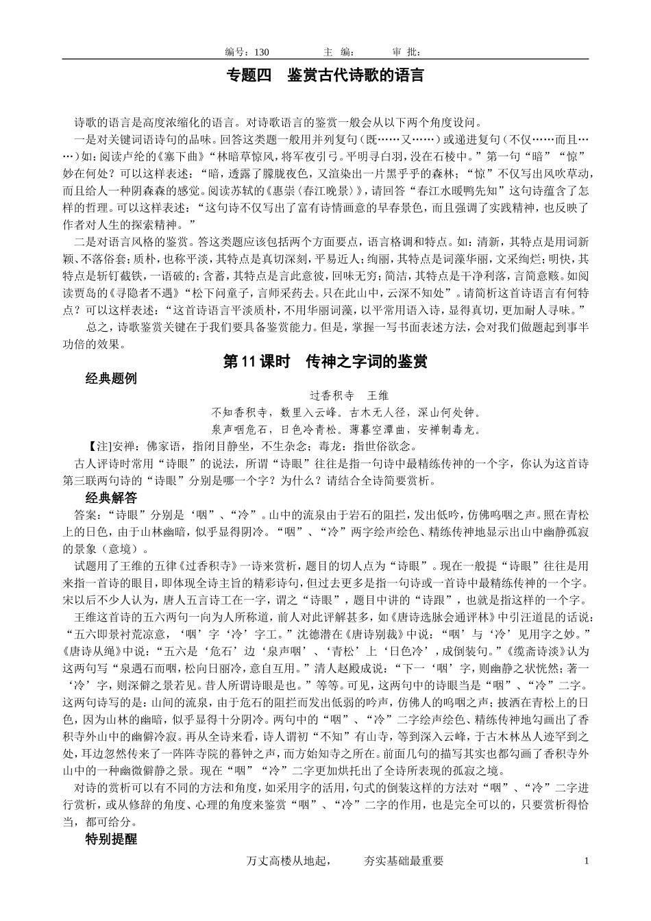 考点专项突破--诗歌练字、对联_第1页