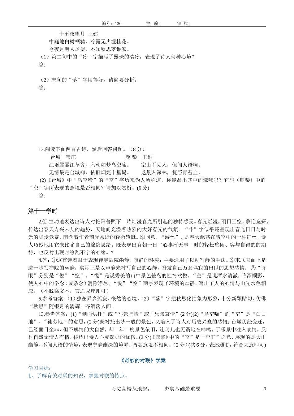 考点专项突破--诗歌练字、对联_第3页