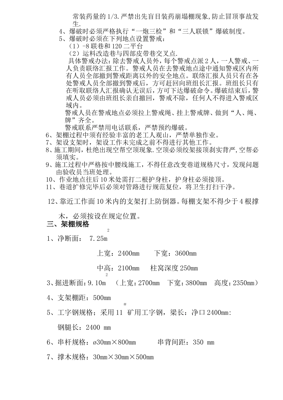 运料穿杆技术措施_第2页