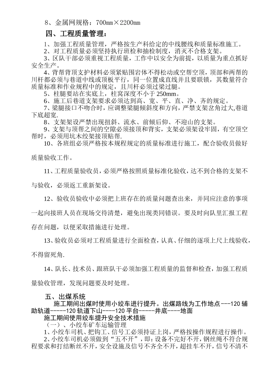 运料穿杆技术措施_第3页