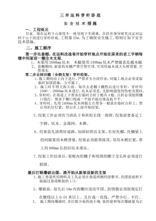运料穿杆技术措施