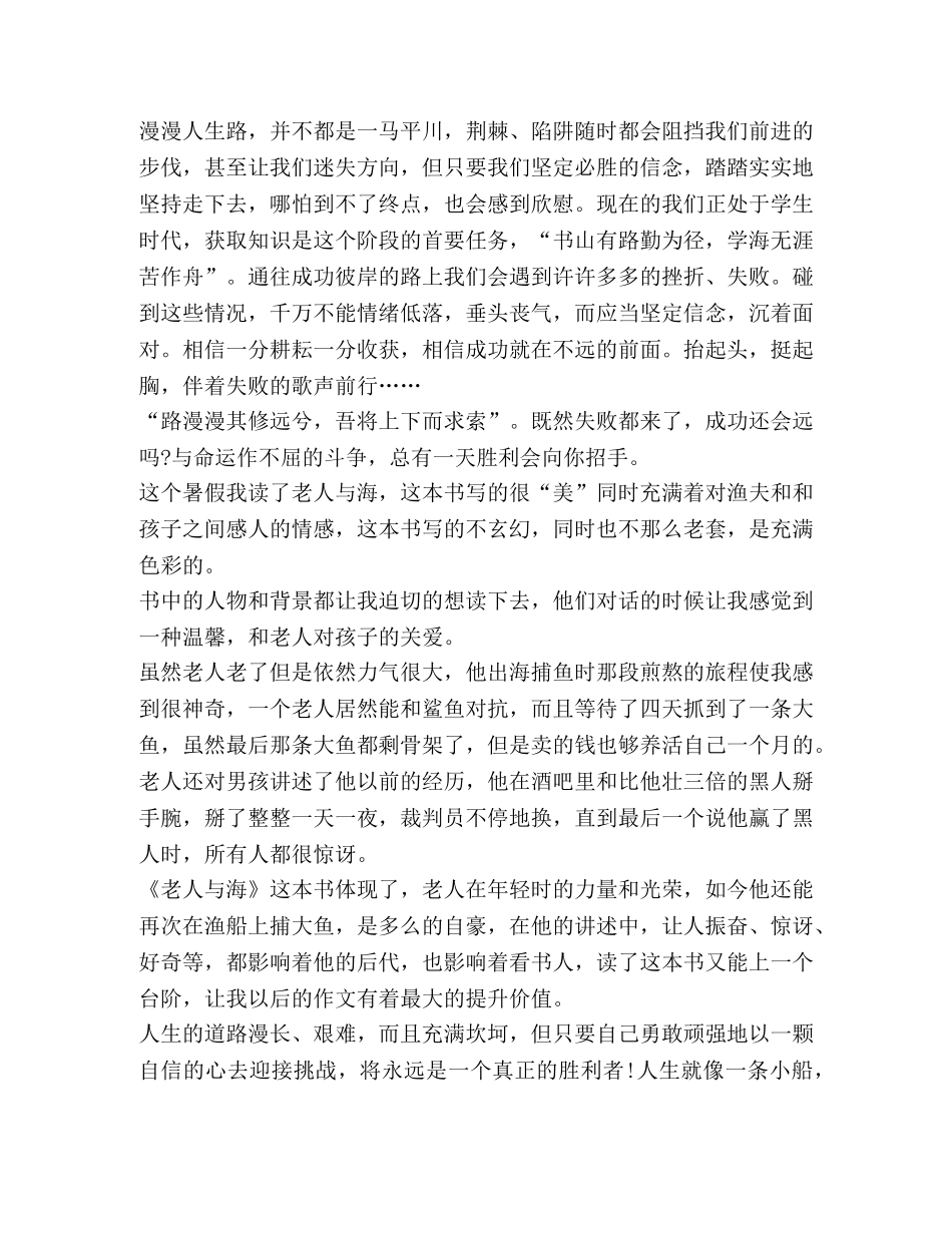 读老人与海心得体会作文800字合集 _第2页