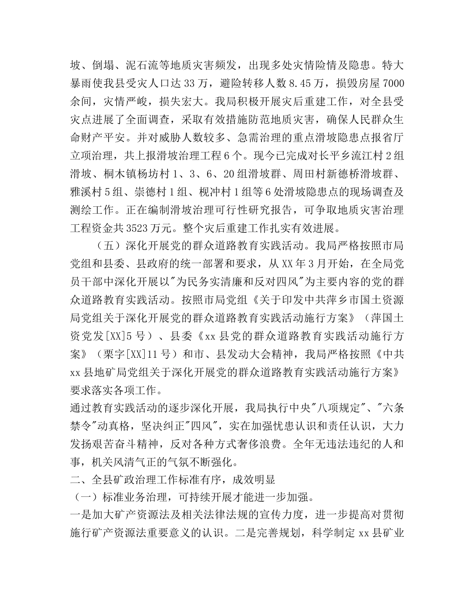 地矿局2020年上半年工作总结及下半年工作参考计划范文 _第2页